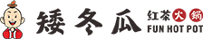 矮冬瓜-红茶火锅