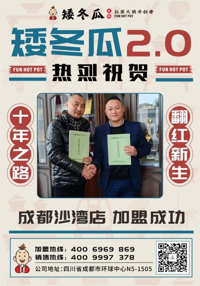 成都沙湾店加盟成功